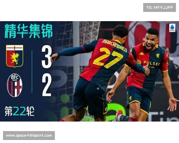 热那亚逆转博洛尼亚，马利诺夫斯基任意球吹响反攻号角